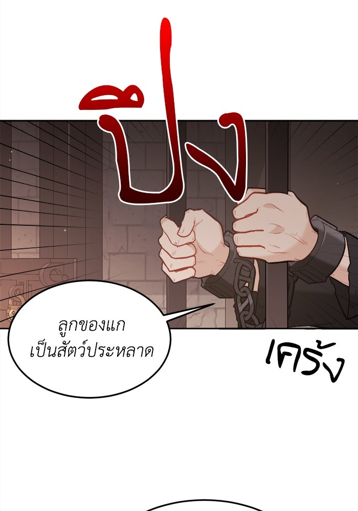 ชีวิตใหม่ของยัยเลดี้ตัวประกอบ - หน้า 80