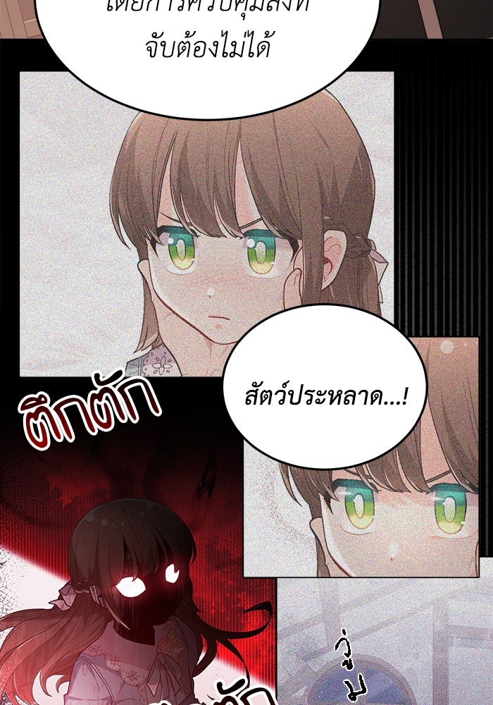 ชีวิตใหม่ของยัยเลดี้ตัวประกอบ - หน้า 82