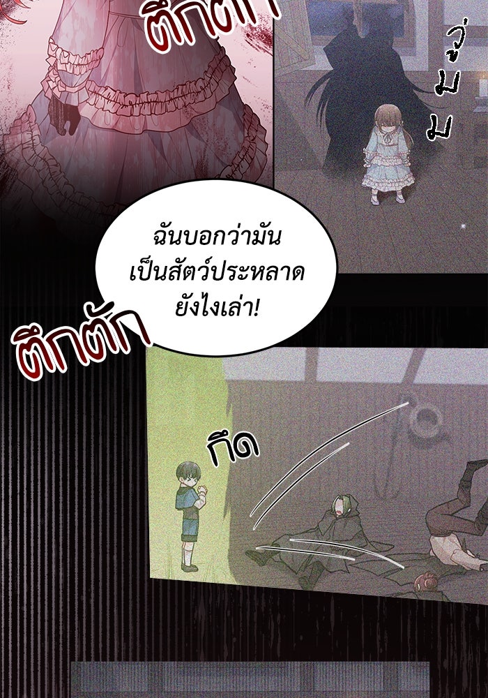 ชีวิตใหม่ของยัยเลดี้ตัวประกอบ - หน้า 83