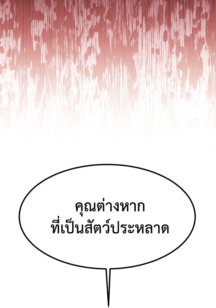 ชีวิตใหม่ของยัยเลดี้ตัวประกอบ - หน้า 85