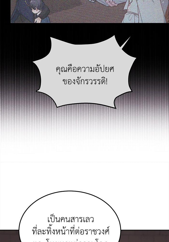 ชีวิตใหม่ของยัยเลดี้ตัวประกอบ - หน้า 92