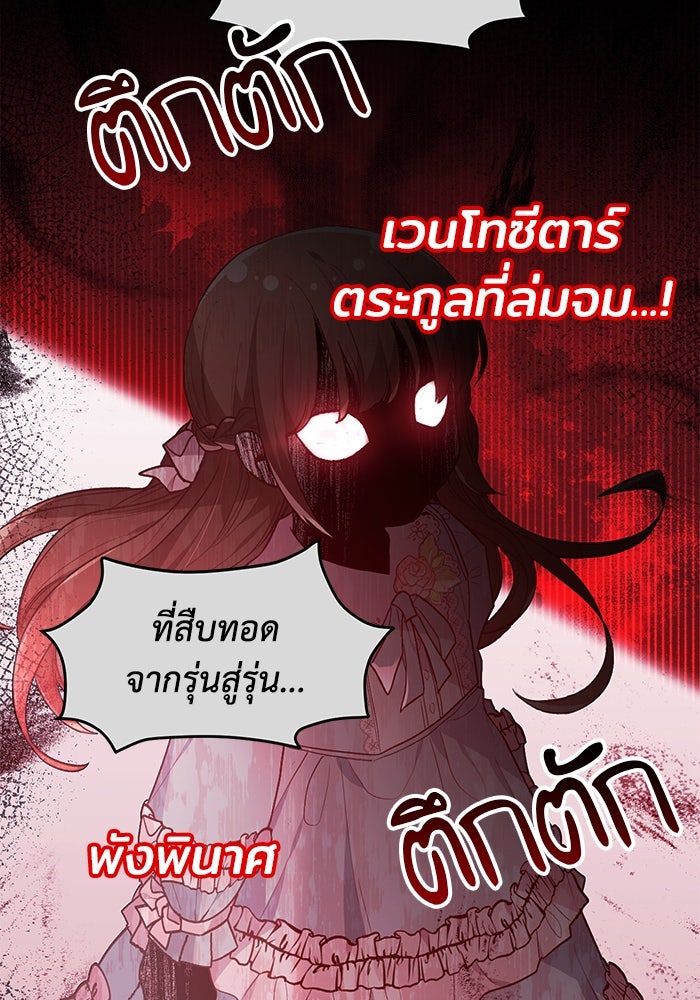 ชีวิตใหม่ของยัยเลดี้ตัวประกอบ - หน้า 95