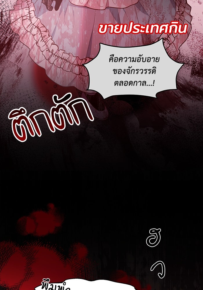 ชีวิตใหม่ของยัยเลดี้ตัวประกอบ - หน้า 96