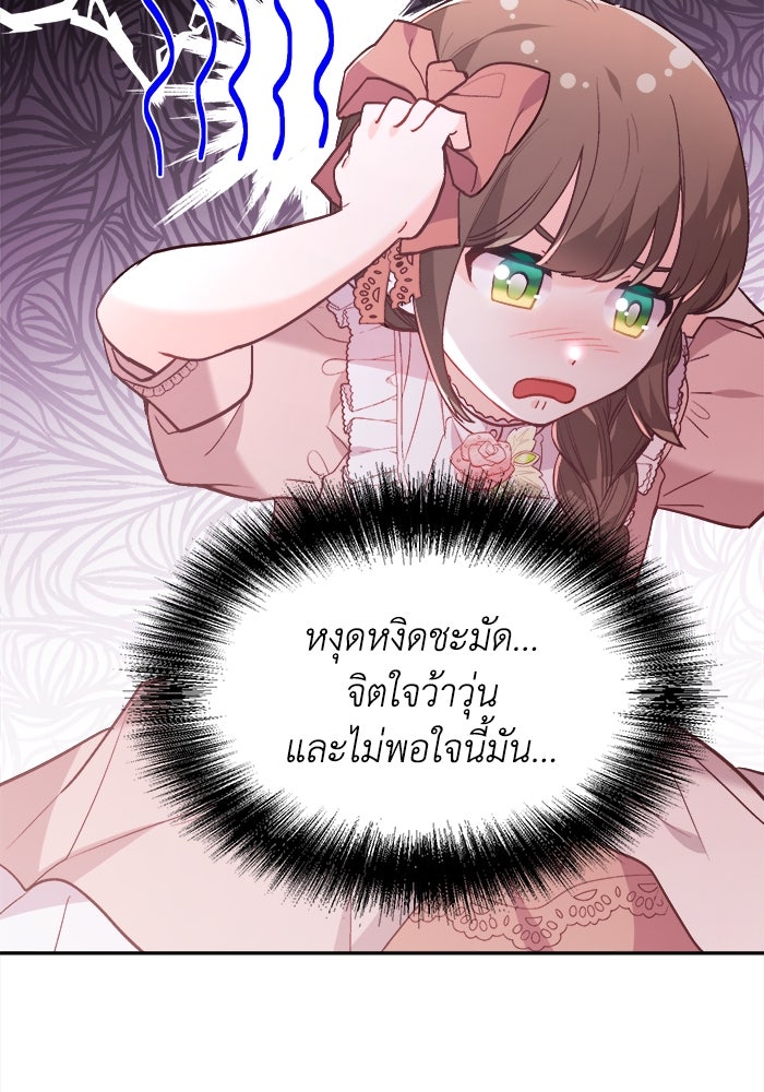 ชีวิตใหม่ของยัยเลดี้ตัวประกอบ - หน้า 102