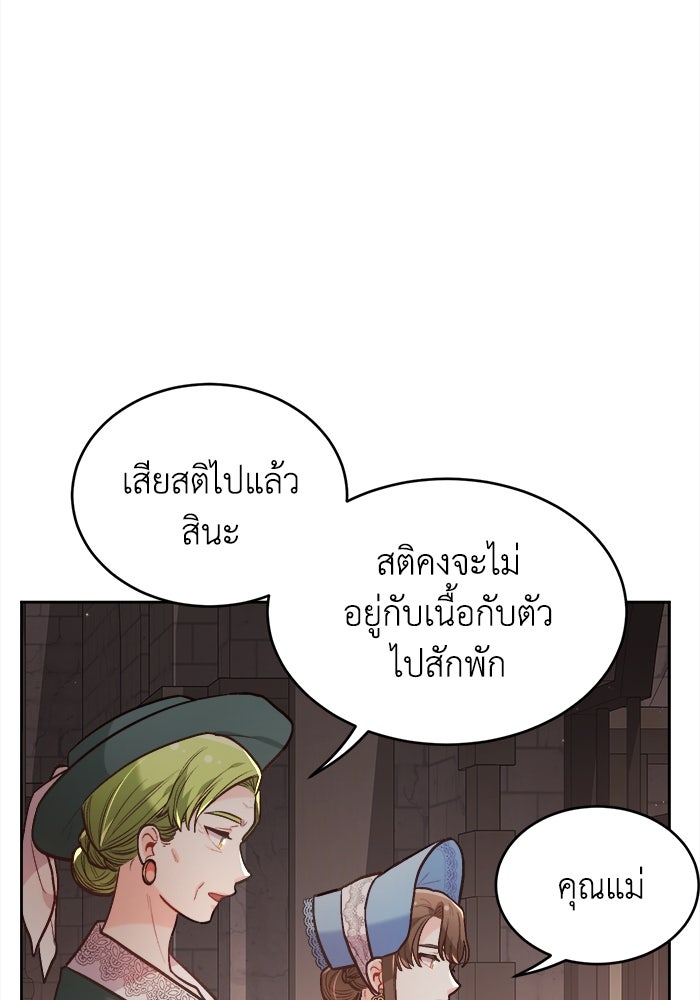 ชีวิตใหม่ของยัยเลดี้ตัวประกอบ - หน้า 14