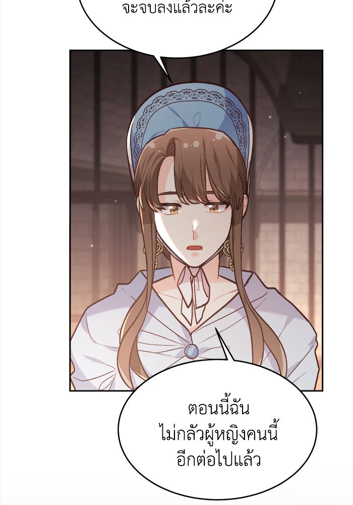ชีวิตใหม่ของยัยเลดี้ตัวประกอบ - หน้า 16
