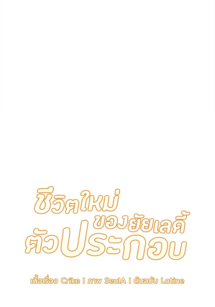 ชีวิตใหม่ของยัยเลดี้ตัวประกอบ - หน้า 25