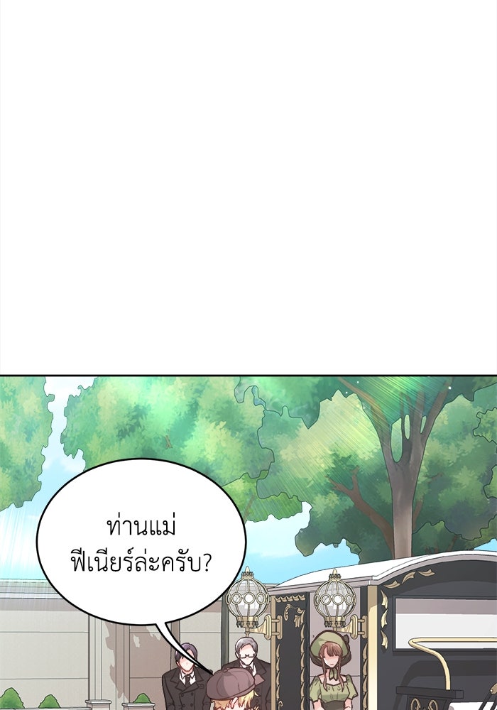 ชีวิตใหม่ของยัยเลดี้ตัวประกอบ - หน้า 27