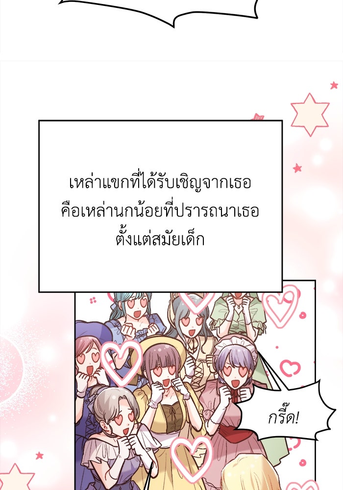 ชีวิตใหม่ของยัยเลดี้ตัวประกอบ - หน้า 37