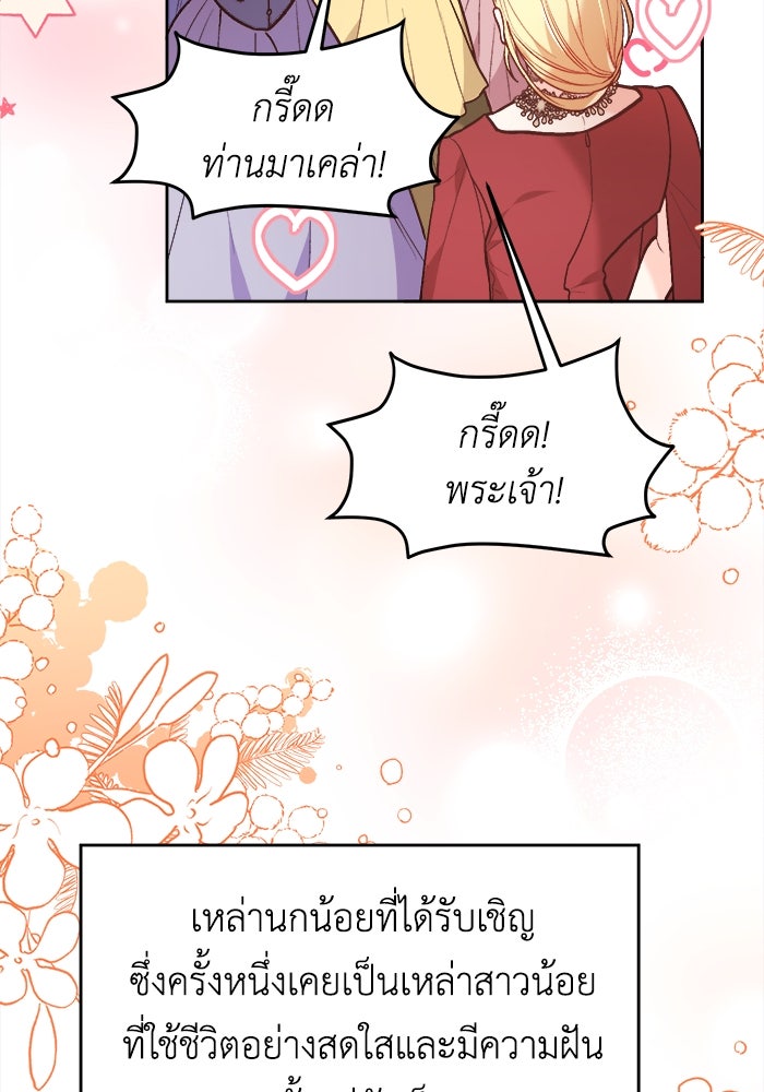 ชีวิตใหม่ของยัยเลดี้ตัวประกอบ - หน้า 38