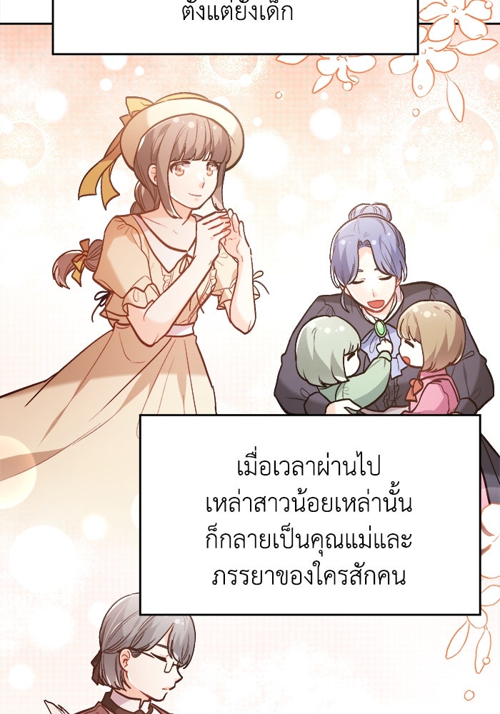 ชีวิตใหม่ของยัยเลดี้ตัวประกอบ - หน้า 39