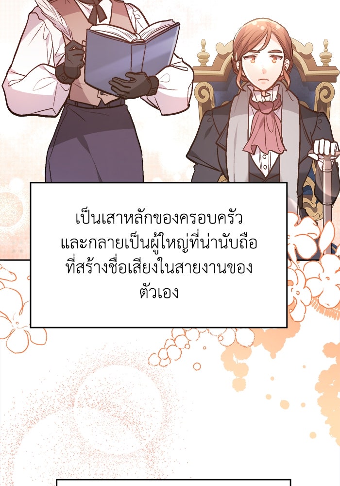 ชีวิตใหม่ของยัยเลดี้ตัวประกอบ - หน้า 40