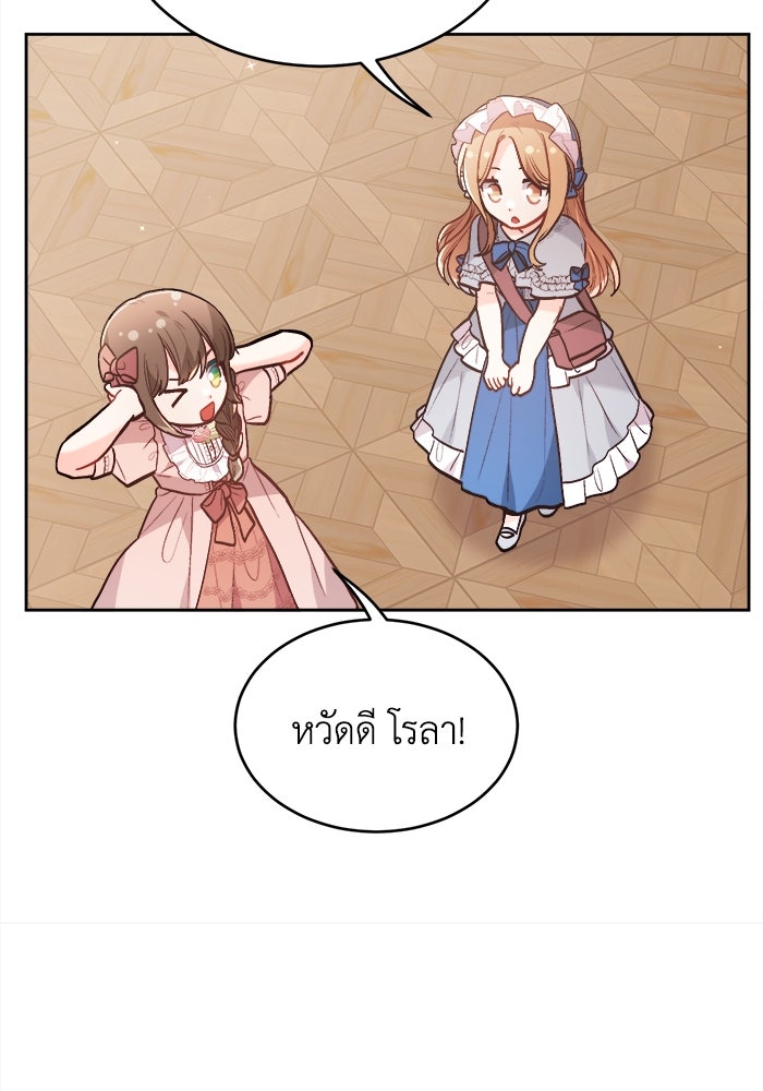 ชีวิตใหม่ของยัยเลดี้ตัวประกอบ - หน้า 46