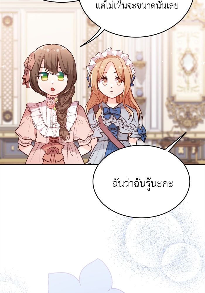 ชีวิตใหม่ของยัยเลดี้ตัวประกอบ - หน้า 51