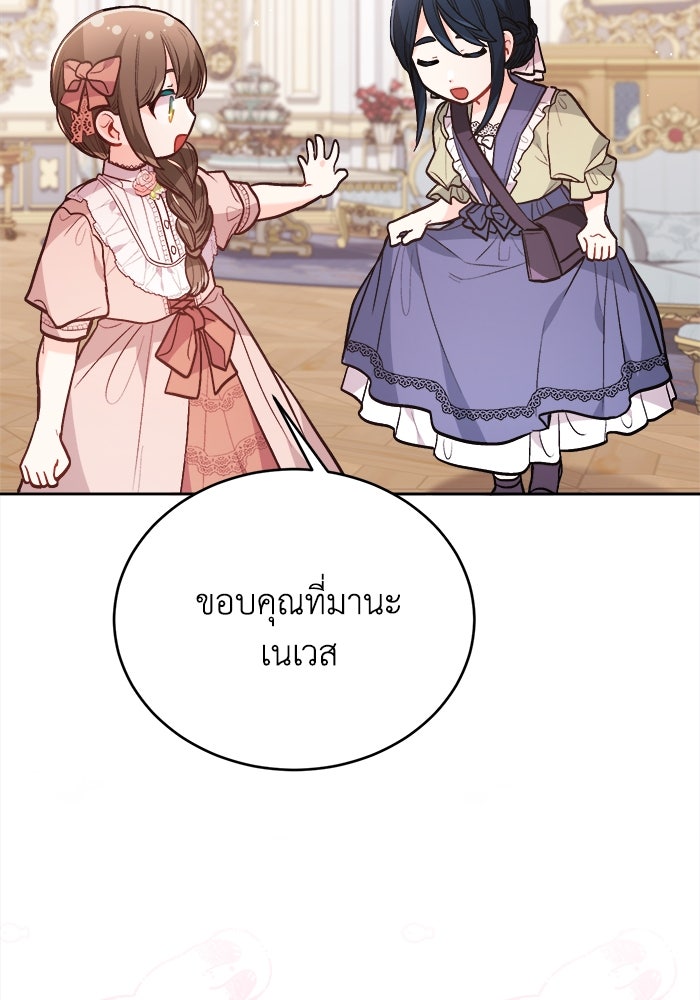 ชีวิตใหม่ของยัยเลดี้ตัวประกอบ - หน้า 54