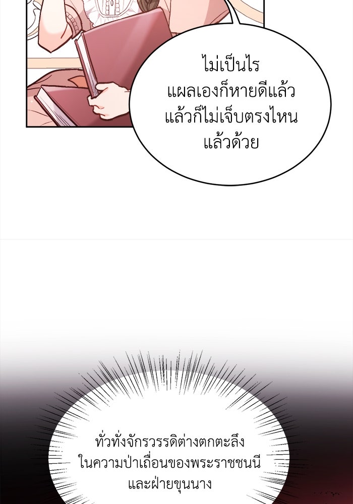 ชีวิตใหม่ของยัยเลดี้ตัวประกอบ - หน้า 66