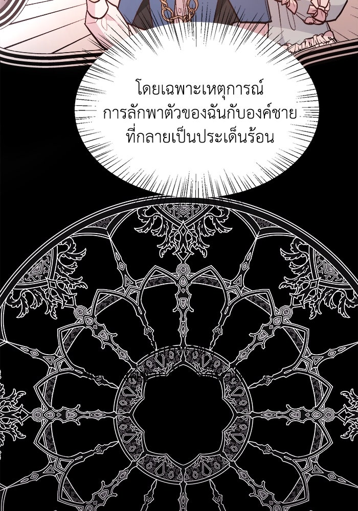 ชีวิตใหม่ของยัยเลดี้ตัวประกอบ - หน้า 68