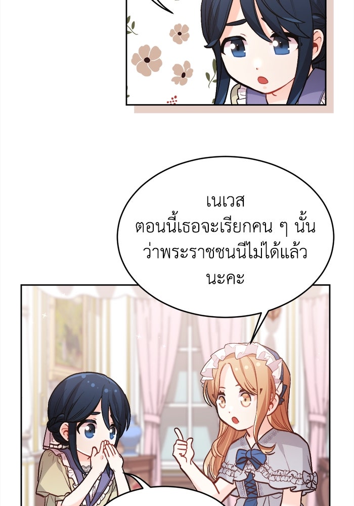 ชีวิตใหม่ของยัยเลดี้ตัวประกอบ - หน้า 72
