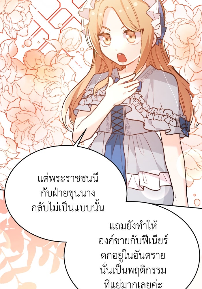 ชีวิตใหม่ของยัยเลดี้ตัวประกอบ - หน้า 74