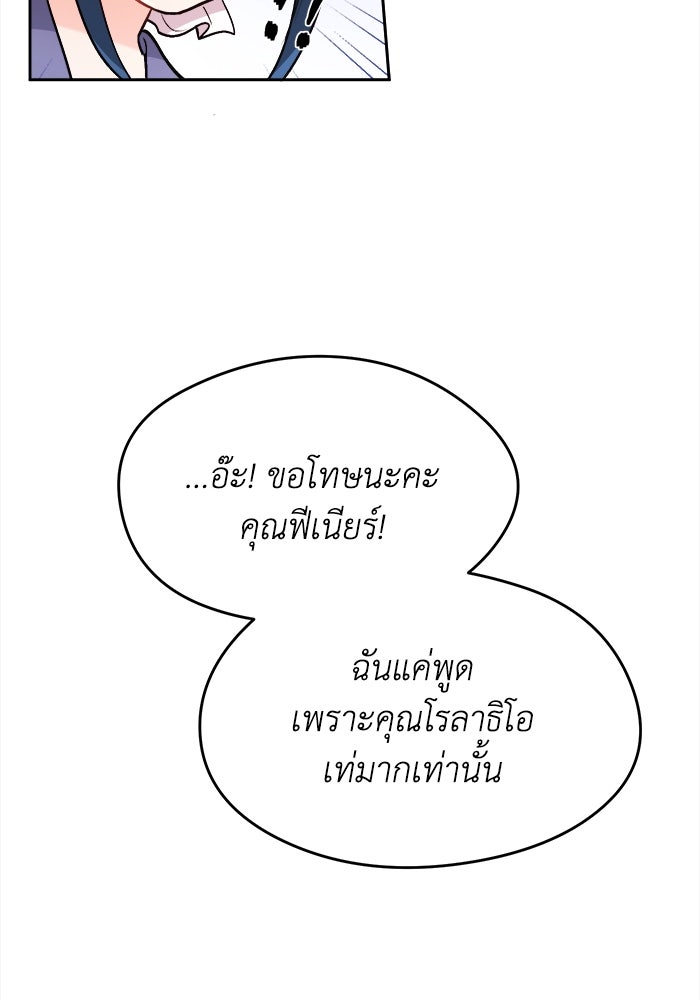 ชีวิตใหม่ของยัยเลดี้ตัวประกอบ - หน้า 84