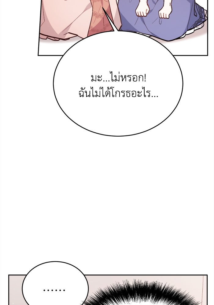 ชีวิตใหม่ของยัยเลดี้ตัวประกอบ - หน้า 86