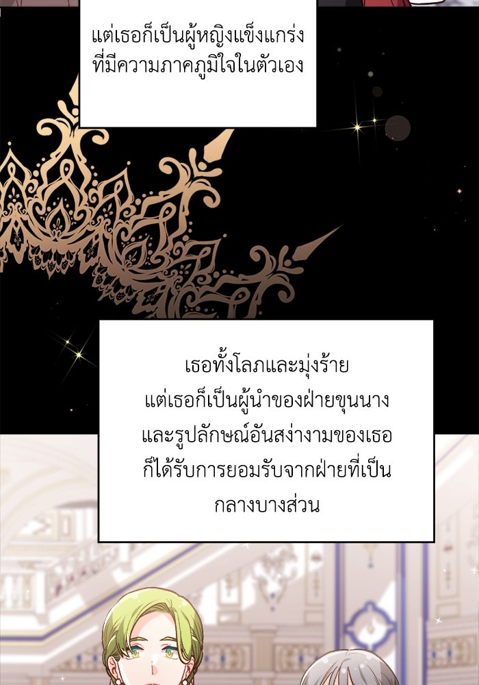 ชีวิตใหม่ของยัยเลดี้ตัวประกอบ - หน้า 9