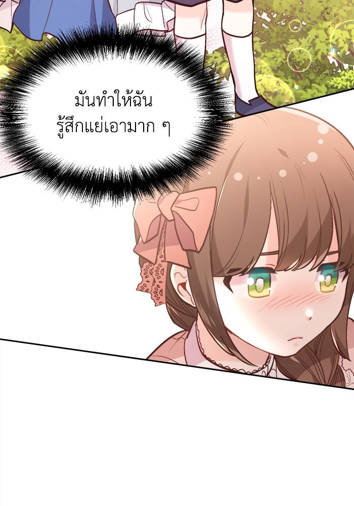ชีวิตใหม่ของยัยเลดี้ตัวประกอบ - หน้า 90
