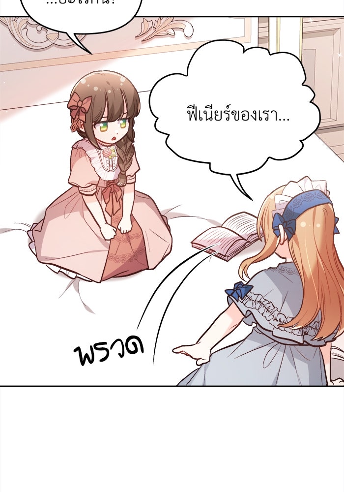 ชีวิตใหม่ของยัยเลดี้ตัวประกอบ - หน้า 96