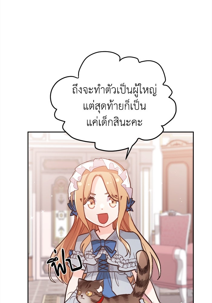 ชีวิตใหม่ของยัยเลดี้ตัวประกอบ - หน้า 97