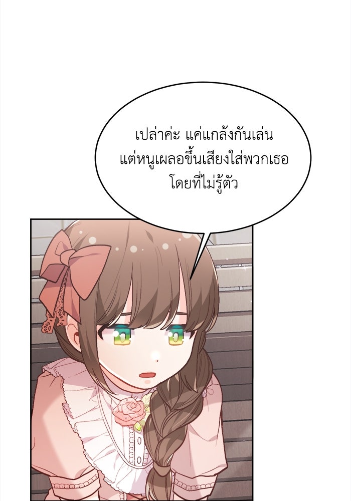 ชีวิตใหม่ของยัยเลดี้ตัวประกอบ - หน้า 41