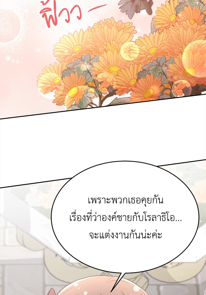 ชีวิตใหม่ของยัยเลดี้ตัวประกอบ - หน้า 45