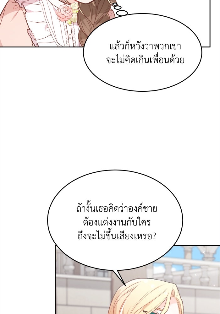 ชีวิตใหม่ของยัยเลดี้ตัวประกอบ - หน้า 63