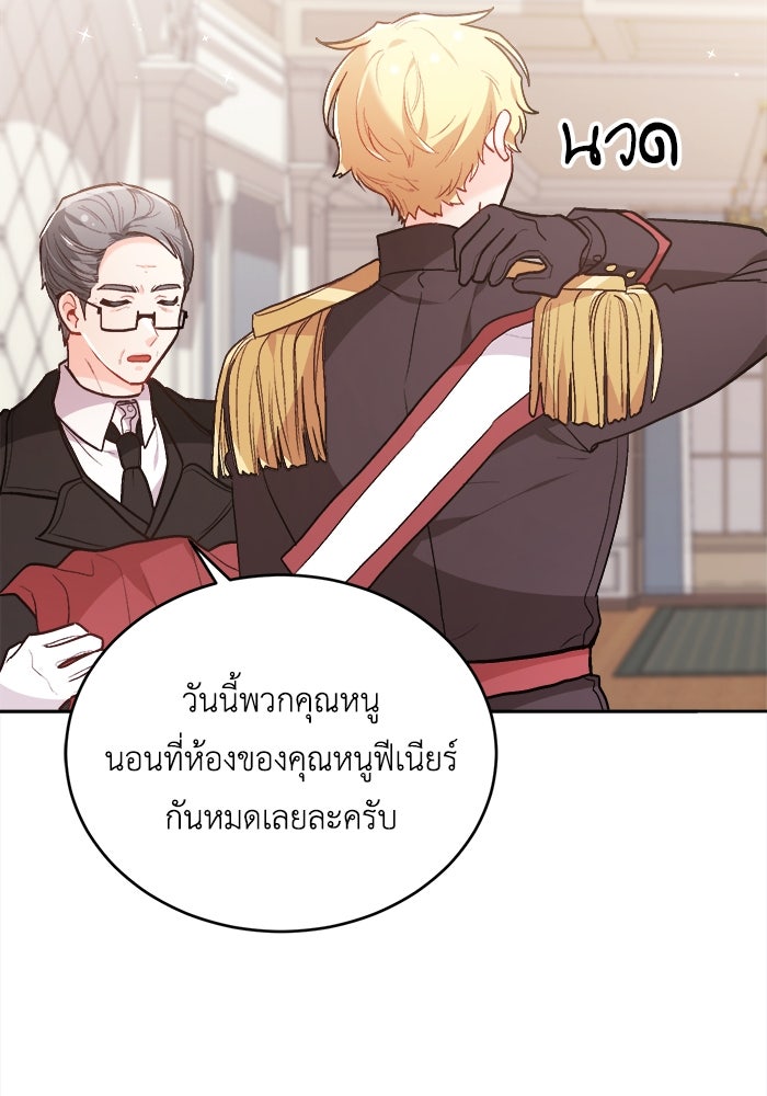 ชีวิตใหม่ของยัยเลดี้ตัวประกอบ - หน้า 85