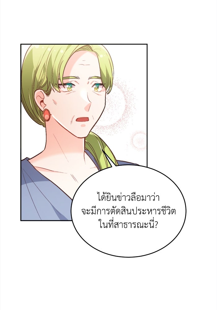 ชีวิตใหม่ของยัยเลดี้ตัวประกอบ - หน้า 1