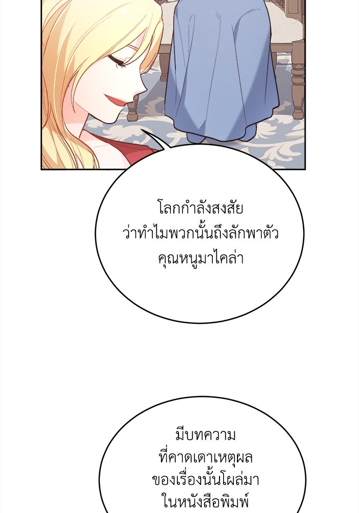 ชีวิตใหม่ของยัยเลดี้ตัวประกอบ - หน้า 22