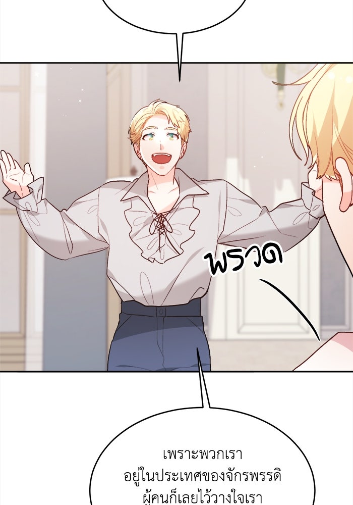 ชีวิตใหม่ของยัยเลดี้ตัวประกอบ - หน้า 30