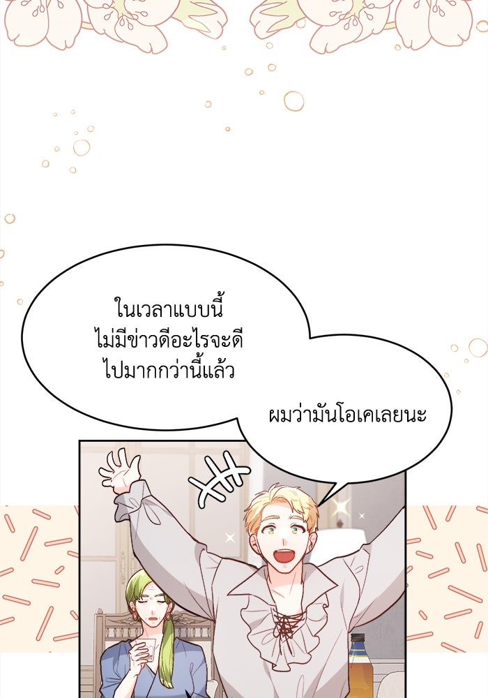 ชีวิตใหม่ของยัยเลดี้ตัวประกอบ - หน้า 33