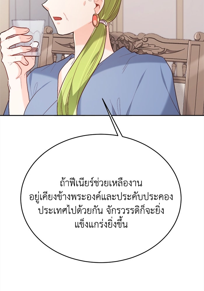 ชีวิตใหม่ของยัยเลดี้ตัวประกอบ - หน้า 35