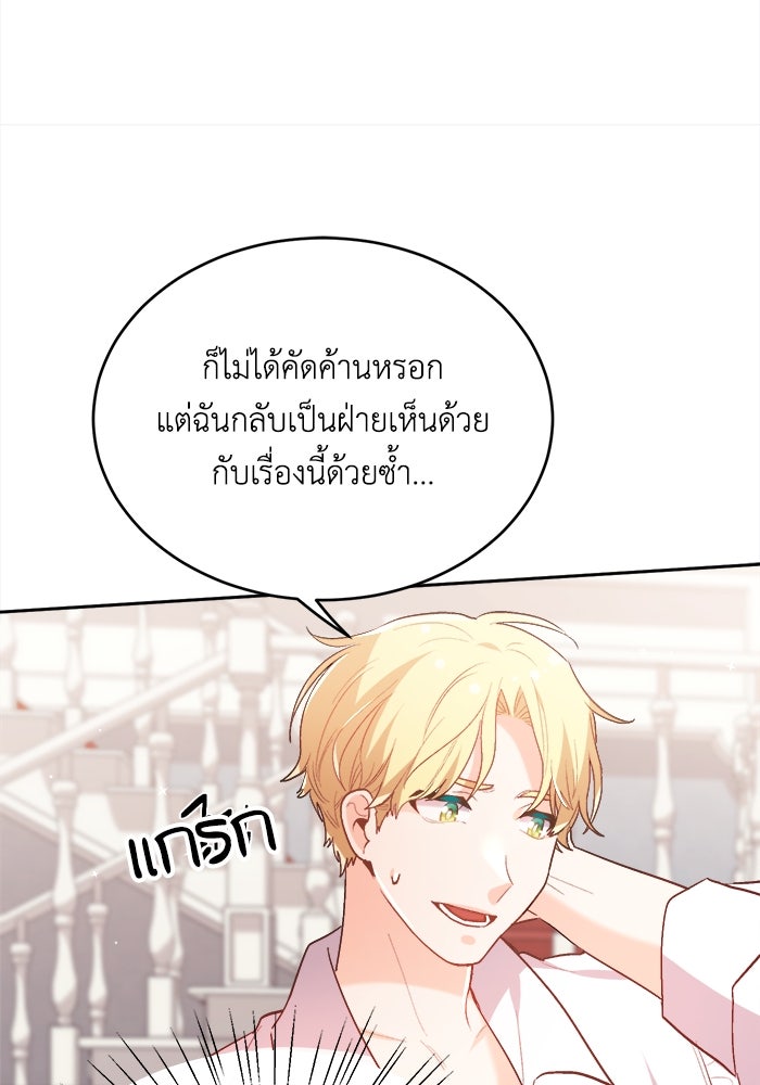 ชีวิตใหม่ของยัยเลดี้ตัวประกอบ - หน้า 41