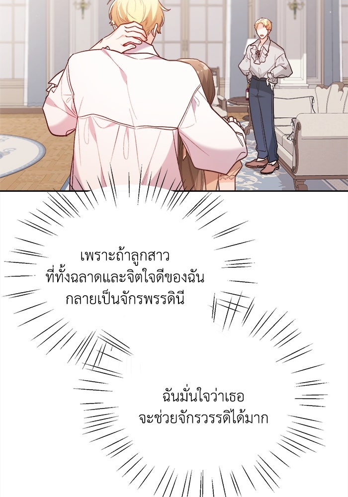 ชีวิตใหม่ของยัยเลดี้ตัวประกอบ - หน้า 43