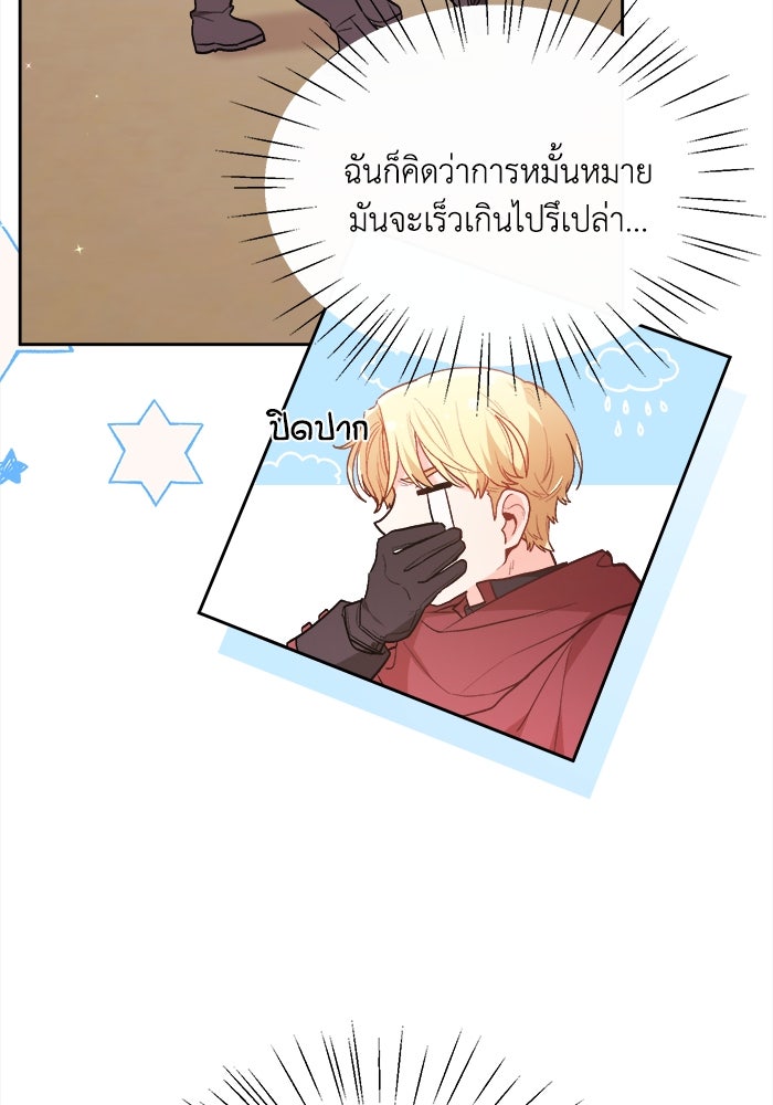 ชีวิตใหม่ของยัยเลดี้ตัวประกอบ - หน้า 45