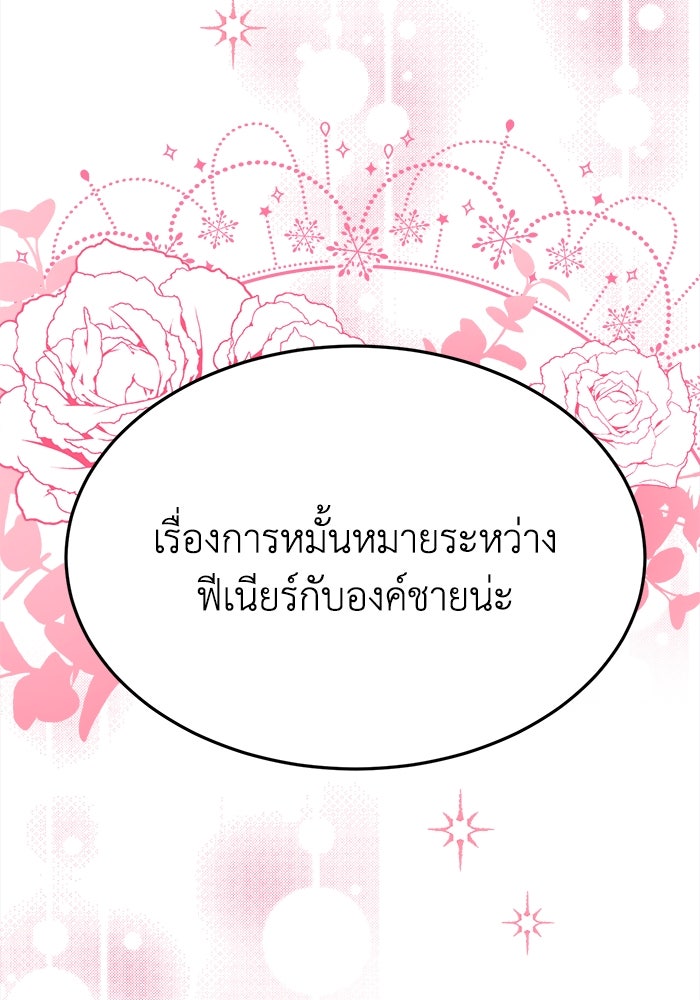 ชีวิตใหม่ของยัยเลดี้ตัวประกอบ - หน้า 5