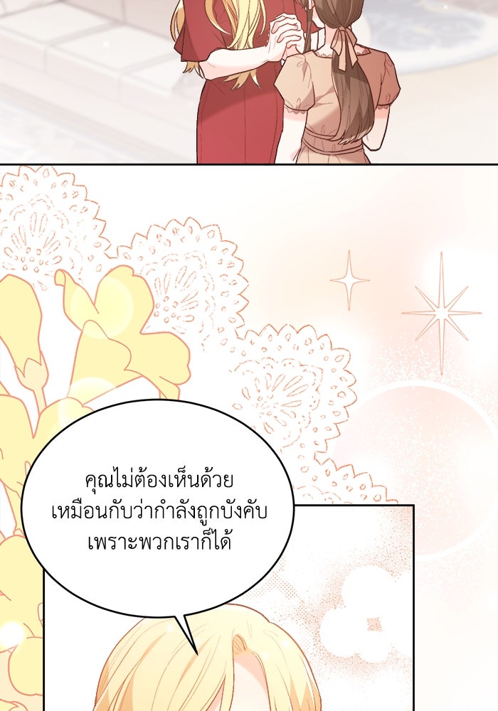 ชีวิตใหม่ของยัยเลดี้ตัวประกอบ - หน้า 56