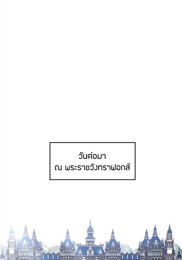 ชีวิตใหม่ของยัยเลดี้ตัวประกอบ - หน้า 65