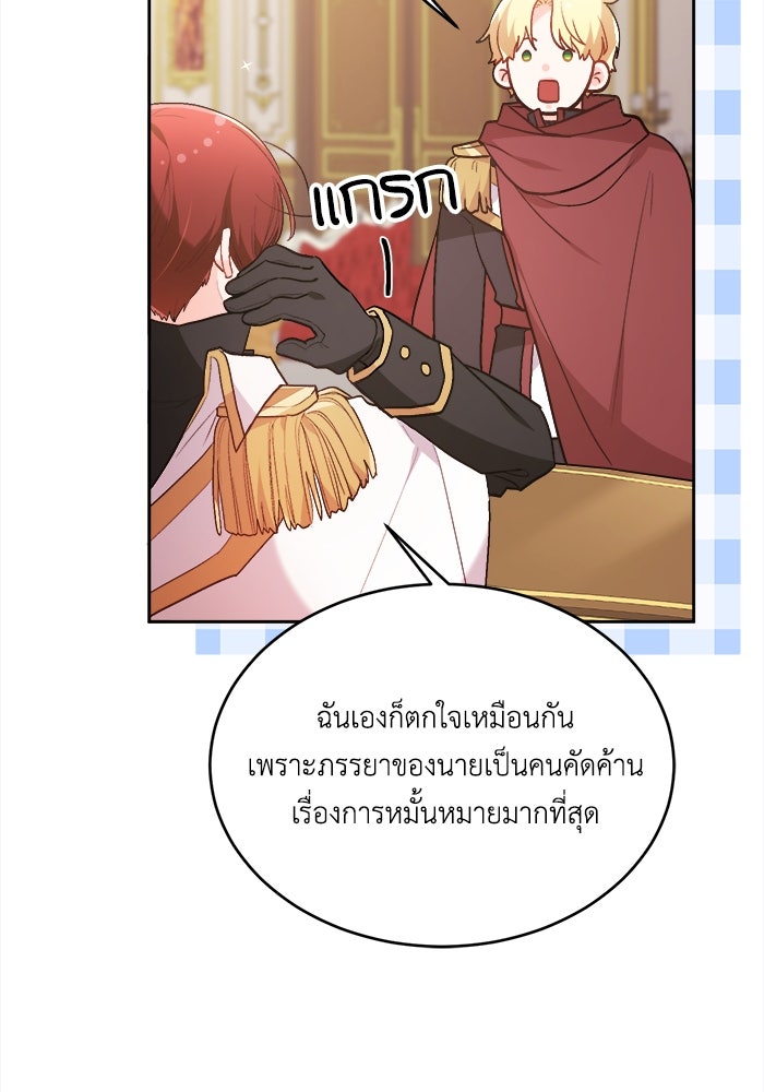 ชีวิตใหม่ของยัยเลดี้ตัวประกอบ - หน้า 71