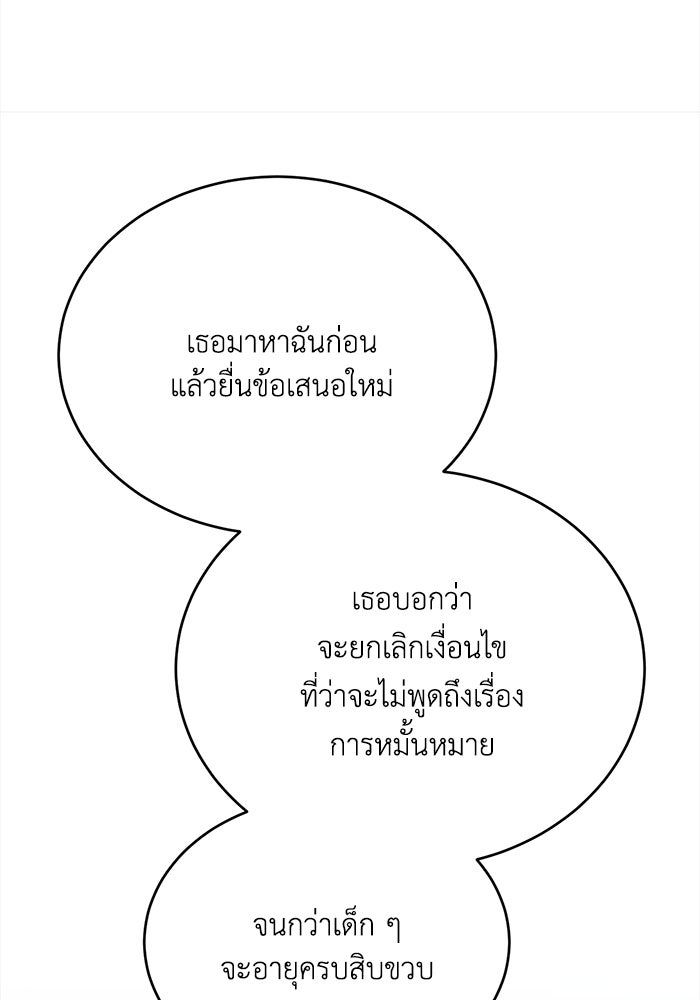 ชีวิตใหม่ของยัยเลดี้ตัวประกอบ - หน้า 72