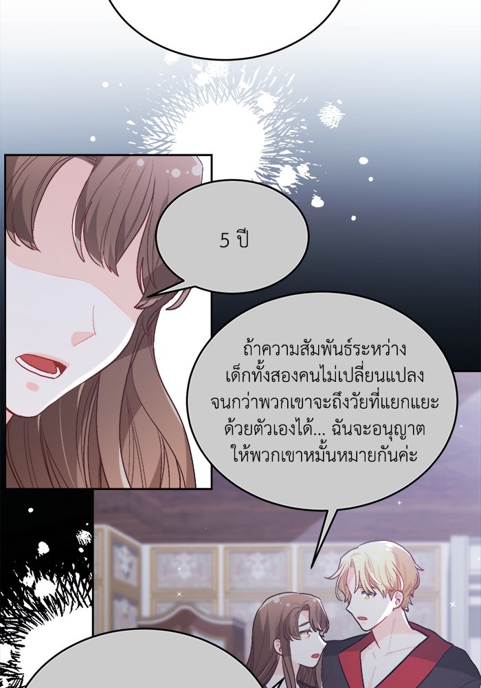 ชีวิตใหม่ของยัยเลดี้ตัวประกอบ - หน้า 73
