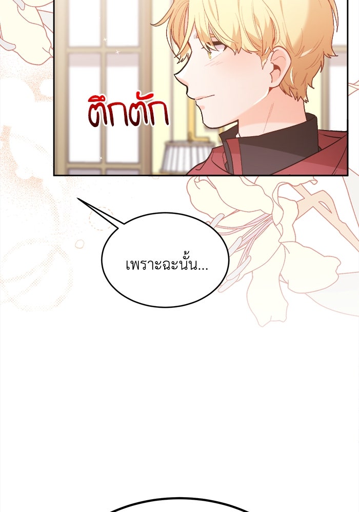 ชีวิตใหม่ของยัยเลดี้ตัวประกอบ - หน้า 76