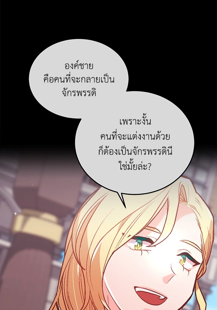 ชีวิตใหม่ของยัยเลดี้ตัวประกอบ - หน้า 84