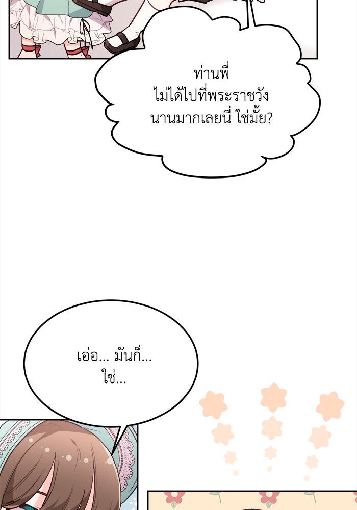 ชีวิตใหม่ของยัยเลดี้ตัวประกอบ - หน้า 87